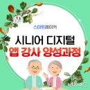 스마트시니어 이미지