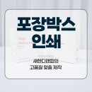 새한포장인쇄