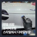 스타일워시디테일링샵