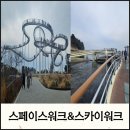 하늘바다 | 【포항명소】경북 포항 유명한 하늘을 걷는 스페이스워크 바다를 걷는 스카이워크 찐 후기