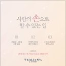스파피부관리샵