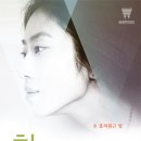 [싱어송 라이터 최고은 장기공연] KT&G상상마당 웬즈데이 프로젝트 Vol.1 최고은, 호흡의 원근법 이미지