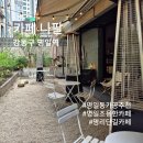 강동구 명일역 테라스가 있는 카페 나팔 조용하게 카공한 후기