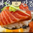 행복은간장밥경희대점 이미지