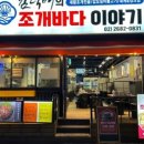 김덕배의조개바다이야기 이미지