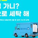 현대홈세탁소 이미지