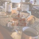 해픈하면해븐된다 이미지