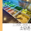 세종MVG | 세종 나성동 맛집 소담촌 | 샤브샤브 무한리필, 셀프바, 반반 육수 후기