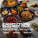 꽃못 | 담양 죽녹원 맛집 담양죽순게장 밥도둑 게장 정식