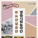 정읍시립농악단 토요상설공연 | 정읍시립농악단 정읍농악 특별공연