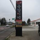 유안식당