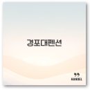 경포대다락방 이미지