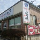 바람난장어 이미지
