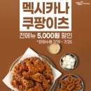 멕시카나치킨 - 남동구 장승남로 48 | 멕시카나치킨
