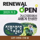 글로벌투게더이음 | [전북생생장터] '뻔뻔한 구매 후기' 후기를 썼더니 소고기를 준다?!