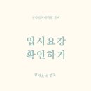 가톨릭대학교 상담심리대학원 이미지