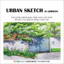 일상을 드로잉하는 어반스케치 이미지