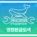 한주모터스 이미지