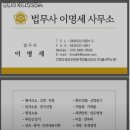 법무사이명세사무소 이미지