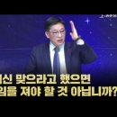 박경배 목사 "시집도 안 갔던 33세 우리 교회 성도도 백신 맞고 돌아가셨어요" 이미지