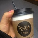 전광수커피하우스학동
