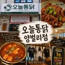 인생제육 - 부천시 원미구 중동로 202 | [경기광주 맛집]오늘통닭 양벌리점 인생제육 먹어본 후기! 김치찌개까지 만족했던 광주 양벌리 맛집