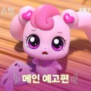 사랑의 하츄핑 이미지