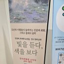 찬란한 인생 | 인상파, 찬란한 순간들 관람 후기