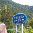 상평초등학교현서분교장 이미지