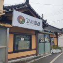 광주 근교 맛집, 육회비빔밥이 맛있는 고서회관 담양본점