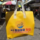 황금바다횟집 | 속초 중앙시장 맛집 추천 속초황금물회횟집 황금해복물회 포장 후기