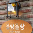 올랑