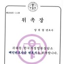 한국가정법률상담소 | 한국가정법률상담소 백인변호사단 위촉