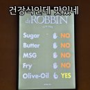 한남동 건강식 맛집 찾는다면? 닥터로빈 한남점 후기