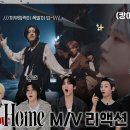 위아이(WEi) 'HOME' MV Reaction 이미지