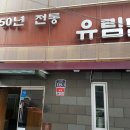 유림면 이미지