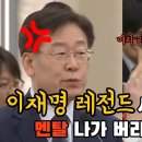 뜬금없이 다시보는 신보라 vs 이재명 이미지