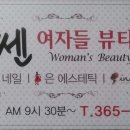 헤나뷰티샵