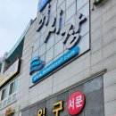 삽교호젓갈건어물