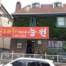 능원식당 이미지