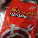 동대문엽기떡볶이 두류광장점 이미지