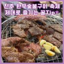 경남농아인협회 진주시지회 | 경남 가볼만한 곳, 2025년 제2회 "진주 한우숯불구이 축제" 제대로 즐기기