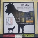 만수흑염소 - 서구 월평로 14 | 만수흑염소
