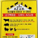 다하누AZ쇼핑수진역점 이미지