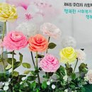 손끝에서 피어나는 페이퍼 플라워 | 페이퍼 플라워 포토존, 행복을 피우다｜감성 가득한 친환경 행사 장식