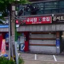 우시장3호집