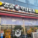 킹콩부대찌개 나주혁신도시점 이미지