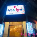 176 | 가능동 횟집 청목 가성비굿뜨
