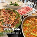 1475 | 대전 장원갑칼국수 공휴일 오픈런, 해물파전에 차돌 미나리 샤브 솔직 후기