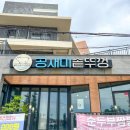 솥뚜껑두루치기 이미지